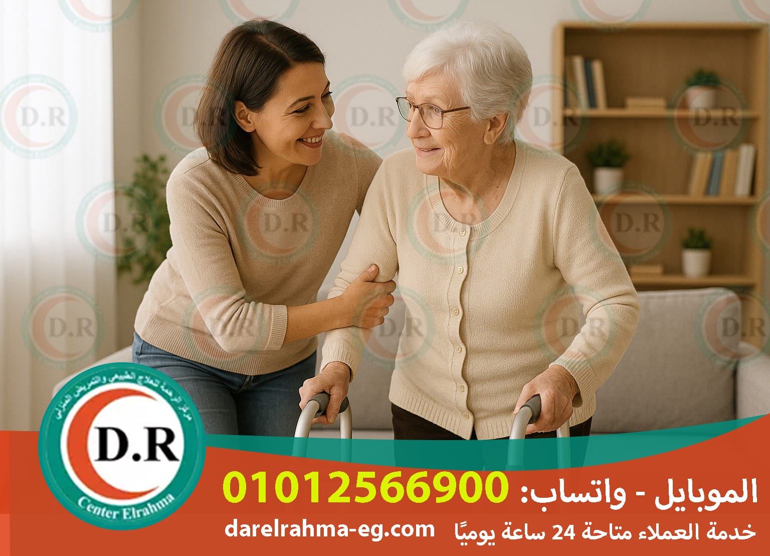 👵 خدمة جليسة المسنين في البيت 2025 – 2026  – أمان وحنية للي غاليين علينا