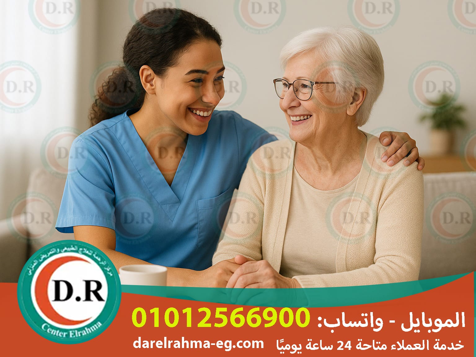 🧓 شركة رعاية مسنين بالمنزل 2025 – 2026 – راحة ليك وطمأنينة ليهم