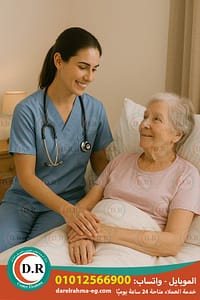 🏡 رعاية مسنين بالمنزل فى المعادى وحلوان: راحة البال تبدأ من بيتك