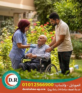 👴👵 رعاية المسنين 2025 ❤️ 2026 راحة وكرامة في كل مرحلة من العمر ❤️