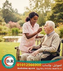 👵 جليسة مسنين في دار مسنين بالقاهرة  2025 – 2026 | أمان وحنان في كل لحظة 💖