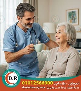 🏠 رعاية المسنين بالمنزل وجليسة مسنين في البيت – راحة واطمئنان لأهالينا في 2025 – 2026