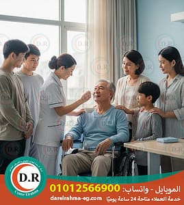 رعاية كبار السن 2025 – 2026 "راحة واهتمام ورعاية إنسانية في كل تفصيلة 👴👵❤️"