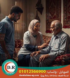 رعاية مسنين و تمريض منزلي و توفير جليسة و مسنين و مكتب جليسة و مسنين بالمنزل