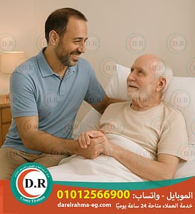 🏡 رعاية المسنين بالمنزل
