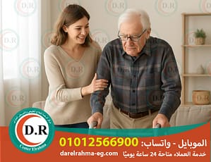 🧓 خدمة رعاية المسنين في مصر – راحة ليك وحنية ليهم