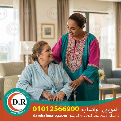 🏠 رعاية كبار السن بالمنزل – راحة واهتمام في بيتك 2025 – 2026