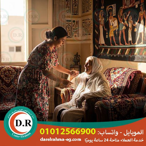 👵 رعاية المسنين في البيت 2025 – 2026|راحة وسند في كل لحظة 🏠💖