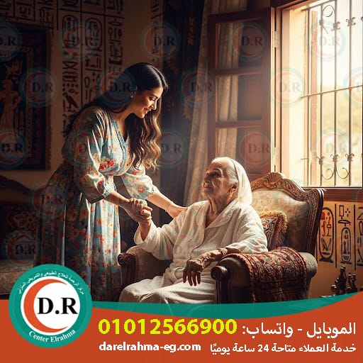 ❤️ الرعاية الصحية والنفسية للمسنين – اهتمام حقيقي في 2025 – 2026