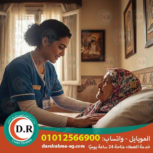 🏡 رعاية المسنين في منزلهم – الراحة والأمان اللي بيستحقوها