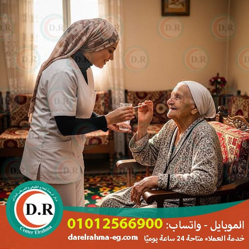 💰 أسعار رعاية كبار السن في المنزل 2025 – 2026: راحة بالك تبدأ من هنا - 01012566900