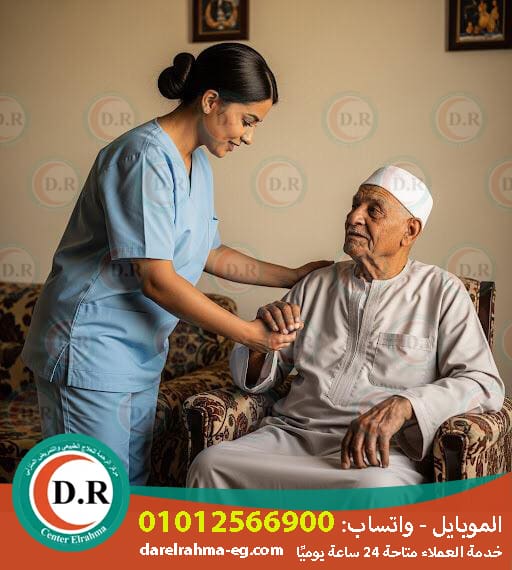 🧓 مركز رعاية كبار السن في الجيزة 2025 ❤️ 2026 راحة وأمان لأغلى الناس في حياتنا 💙