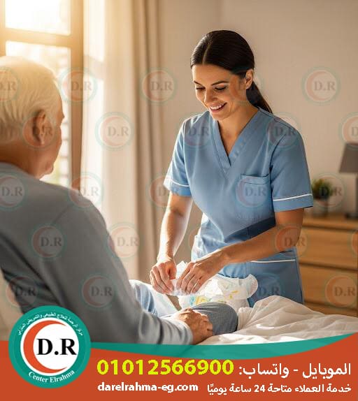 👴🏼 رعاية المسنين في الرحاب والتجمع والقاهرة الجديدة: راحة وأمان في بيتك 👴🏼 رعاية المسنين في الرحاب والتجمع والقاهرة الجديدة: راحة وأمان في بيتك