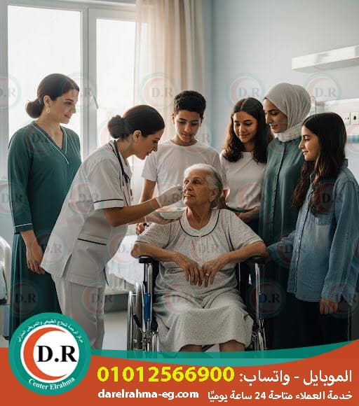 التمريض المنزلي 2025 – 2026 "رعاية طبية للي بتحبهم... لحد عند باب بيتك 👩‍⚕️🏠"