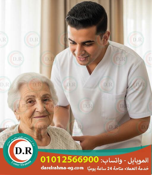 التمريض المنزلي ورعاية المريض بالمنزل 2025 – 2026 التمريض المنزلي ورعاية المريض بالمنزل 2025 – 2026