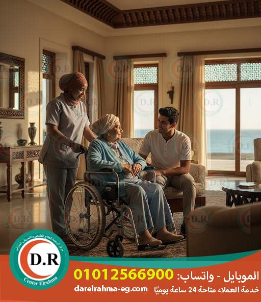 👵👴 مراكز رعاية المسنين 2025 ❤️ 2026 راحة واهتمام من القلب ❤️